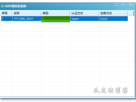 电脑WIFI密码查看器