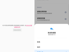 发送到桌面-实现手机中文件的桌面快捷方式