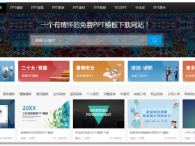 优品PPT-免费PPT模板下载网站