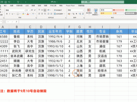 限定Excel数据使用时间，到期自动销毁
