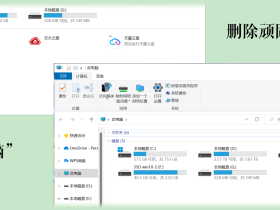 MyComputerManager-删除“此电脑”中的各大网盘快捷方式