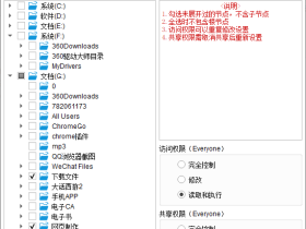 批量共享-批量共享文件夹工具