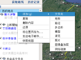 谷歌地球批量修改地标样式
