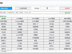 我是网盘管家婆-网盘资源搜索脚本