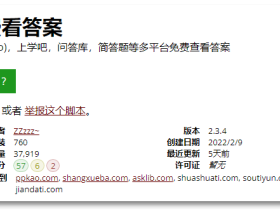 你才付费看答案-油猴脚本