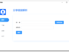 超级度盘电脑版-网盘下载加速工具