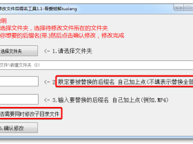 批量修改文件后缀名工具