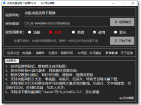 央视视频超级下载器
