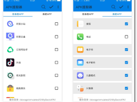 APK提取器-将手机上的APP以APK文件形式提取出来