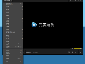 完美解码-视频播放器