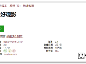 我只想好好观影-豆瓣看电影超强脚本