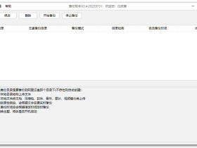 阿里云盘备份助手-自动备份文件到阿里云盘