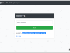 文库下载助手-在线下载百度文库(内容被打乱)、道客巴巴、豆丁网