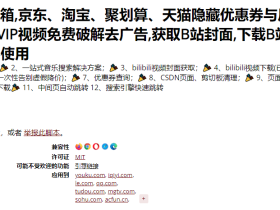 【玩的嗨】VIP工具箱-,全网VIP视频免费破解去广告，夸克网盘直链批量获取等诸多功能