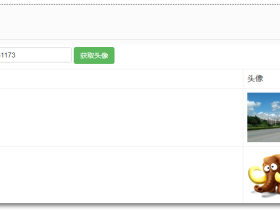QQ头像获取-在线工具