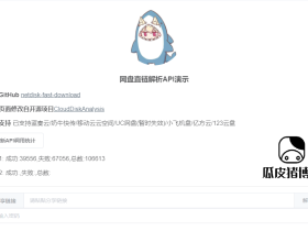nfd云解析-开源网盘直链解析工具