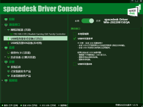Spacedesk-屏幕扩展汉化版