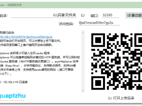 asynHttpServer-扫码传文件，电脑手机互传工具