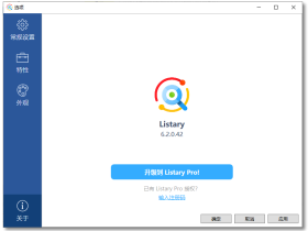 Listary-高效的文件搜索工具