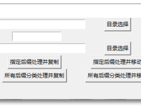Quick Suffix Classification-免费开源的文件自动分拣工具