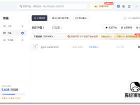 夸克网盘不限速教程