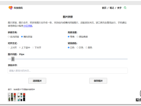 科技微讯-在线图片拼接工具