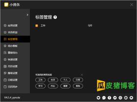 小黄条便签-桌面便签工具