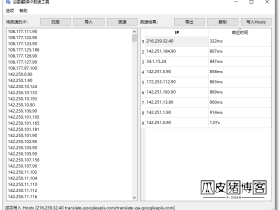 谷歌翻译修复工具-GoogleTranslate_IPFinder