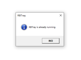RBTray-让窗口管理更简单、更高效，一键最小化到系统托盘