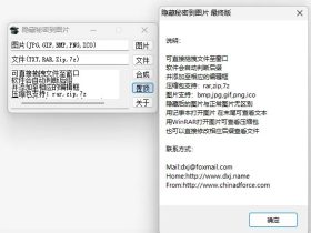 隐藏秘密到图片-把文件藏进图片