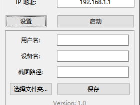 Pic2Pad-让你的电脑截图秒传平板