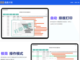 资料易-进度计划横道图自动生成软件