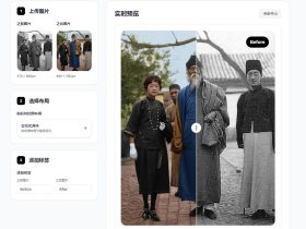免费在线前后对比图制作工具