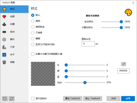TaskbarX-让Windows任务栏个性化与高效美观的利器