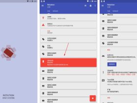Rotation Pro（强制转屏）-安卓屏幕旋转控制器