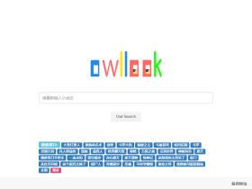 Owllook-纯净无广的小说垂直搜索引擎，让阅读更优雅