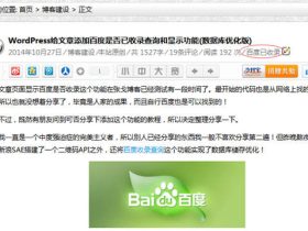 WordPress百度是否已收录查询插件WP-Baidu-Record