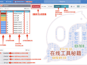 Word Art - 在线创建二维码文字云