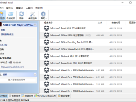 软件卸载工具 - Uninstall Tool