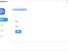 百度网盘便携客户端-免登陆不限速下载工具