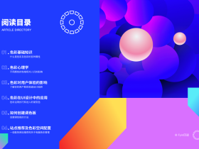 色彩与应用指南-关于色彩的那些事终于说明白了，设计师必备