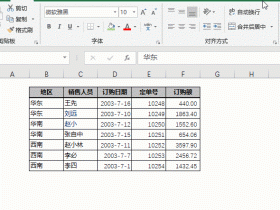 Excel表格“假”合并，有多牛？