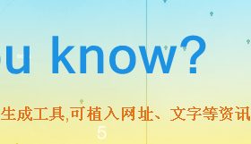 手机二维码（QRCode）生成工具,可植入网址、文字等资讯