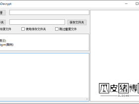 AudioDecrypt-解密酷狗/网易云加密音频，批量转MP3/FLAC