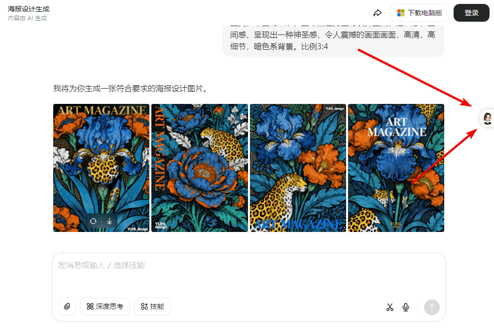doubao-downloader-一键批量下载豆包AI无水印原图第4张-瓜皮猪博客-免费网络资源分享 doubao-downloader-一键批量下载豆包AI无水印原图
