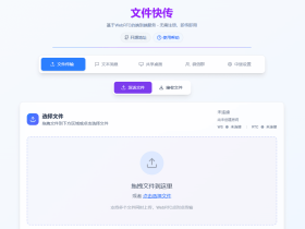 File Transfer-安全高速的免费P2P文件传输工具，支持多平台无缝互通
