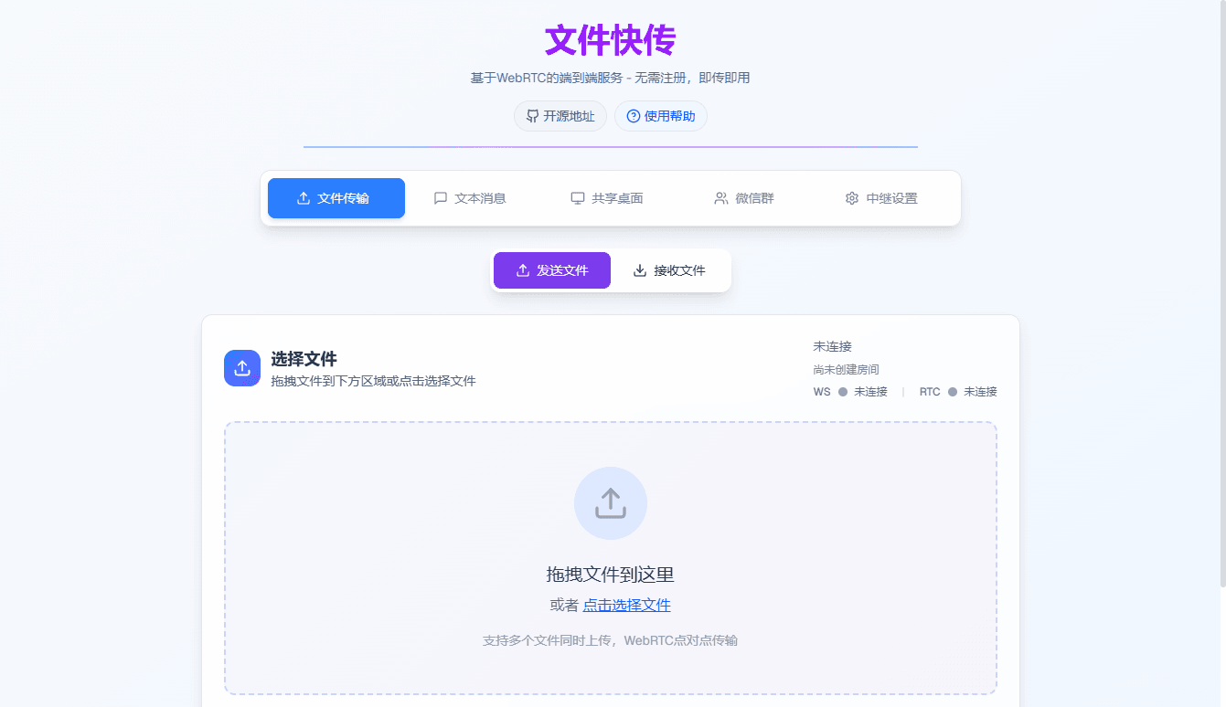 File Transfer-安全高速的免费P2P文件传输工具,支持多平台无缝互通第1张-瓜皮猪博客-免费网络资源分享 File Transfer-安全高速的免费P2P文件传输工具,支持多平台无缝互通