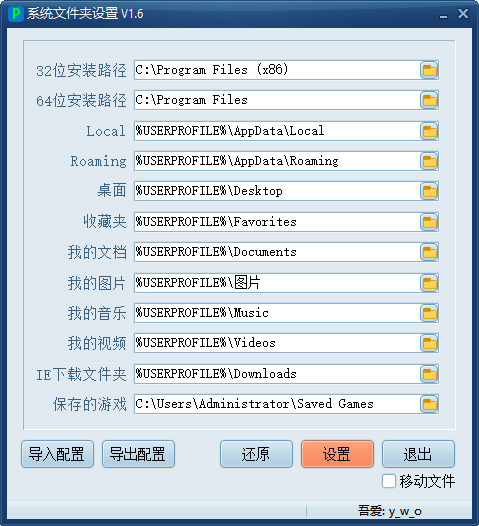 系统文件夹设置v1.6-Windows系统文件夹迁移利器,C盘空间救星第1张-瓜皮猪博客-免费网络资源分享 系统文件夹设置v1.6-Windows系统文件夹迁移利器,C盘空间救星