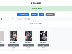 WEB界面RMBG2.0抠图离线版