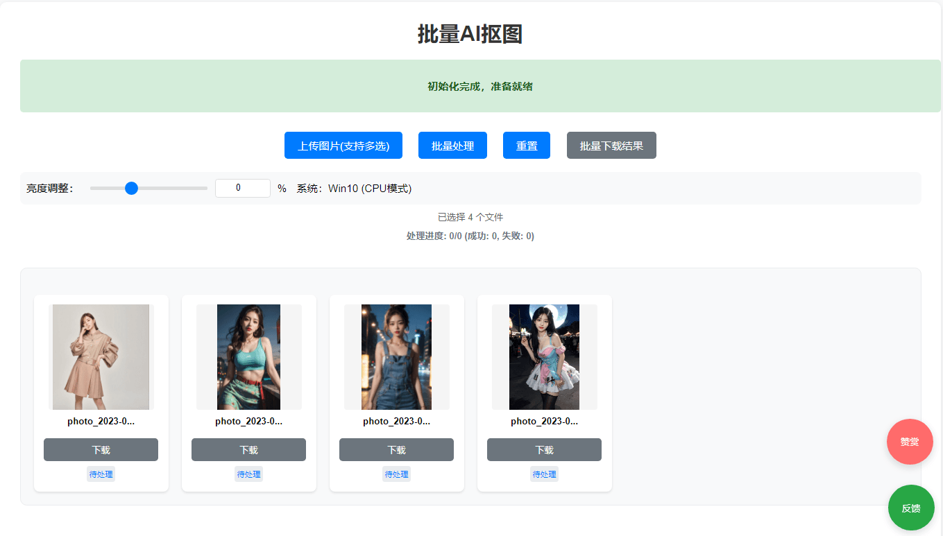 WEB界面RMBG2.0抠图离线版第1张-瓜皮猪博客-免费网络资源分享 WEB界面RMBG2.0抠图离线版